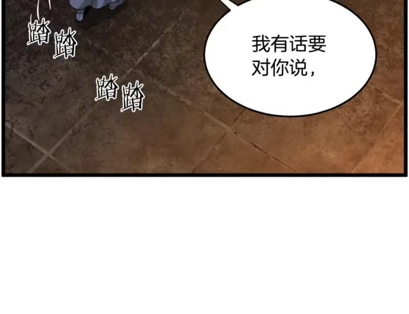 登录武林系统_h 第232话 准备迎战 第84页