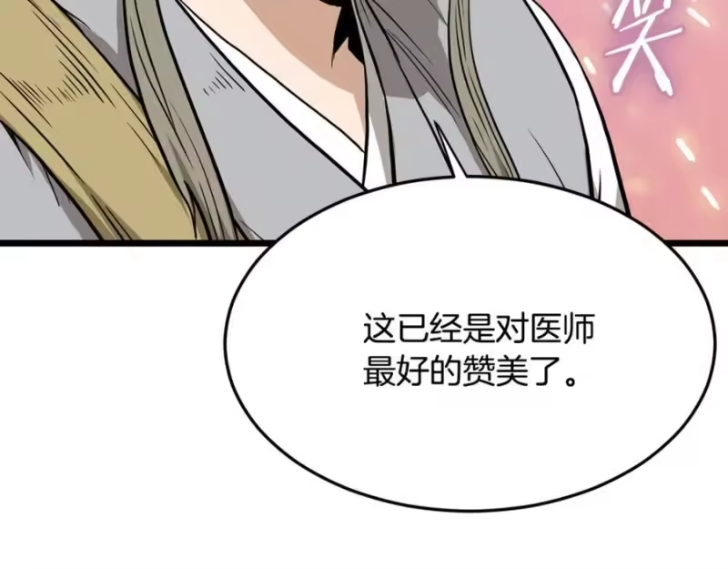 登录武林系统_h 第232话 准备迎战 第91页