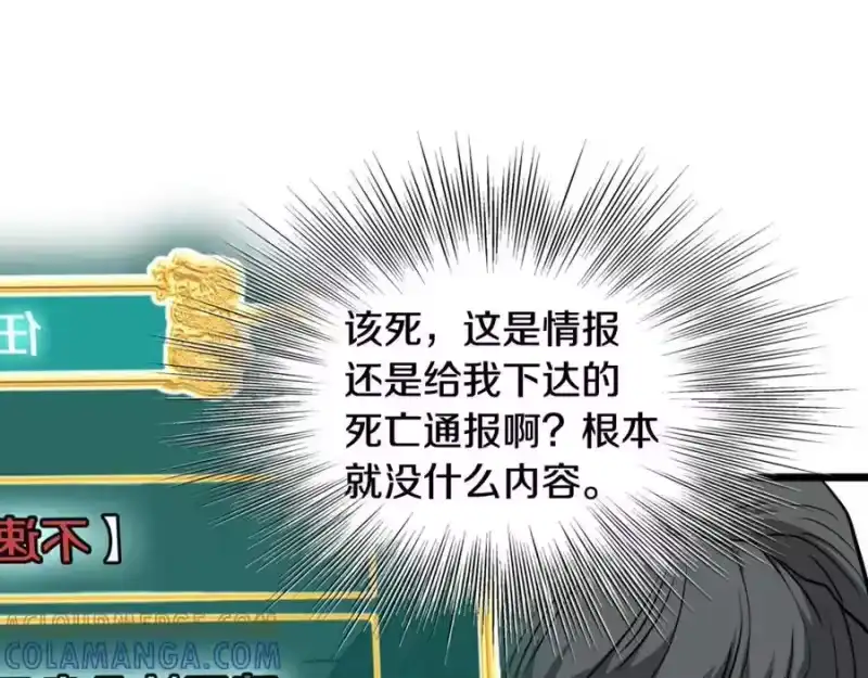 登录武林系统_h 第233话 被包围了 第165页