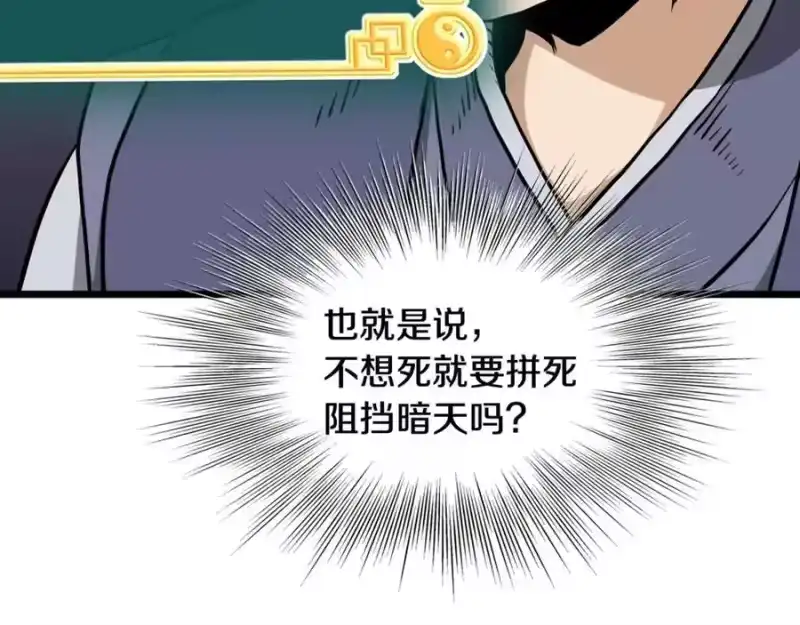 登录武林系统_h 第233话 被包围了 第167页