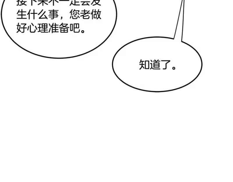 登录武林系统_h 第233话 被包围了 第174页