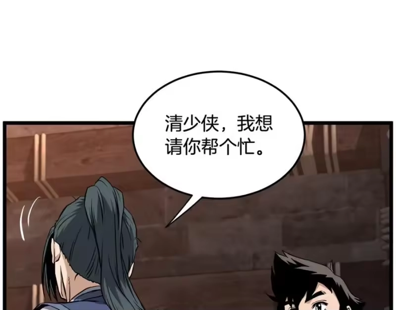 登录武林系统_h 第233话 被包围了 第176页