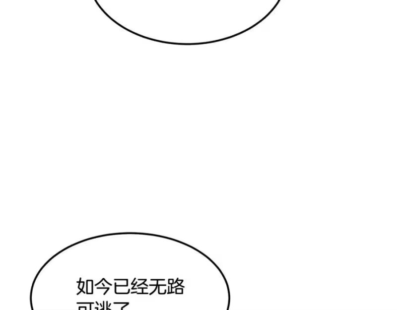 登录武林系统_h 第233话 被包围了 第182页