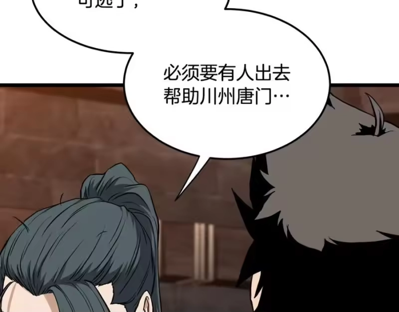 登录武林系统_h 第233话 被包围了 第183页