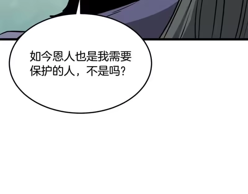 登录武林系统_h 第233话 被包围了 第196页