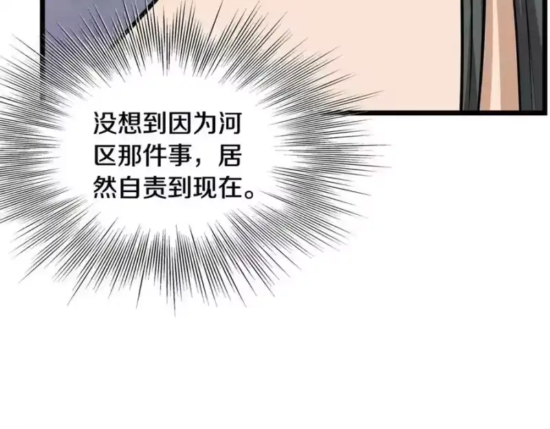 登录武林系统_h 第233话 被包围了 第199页
