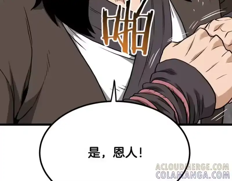 登录武林系统_h 第233话 被包围了 第209页