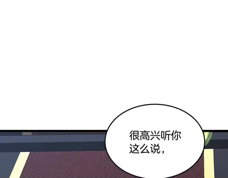 登录武林系统_h 第233话 被包围了 第4页