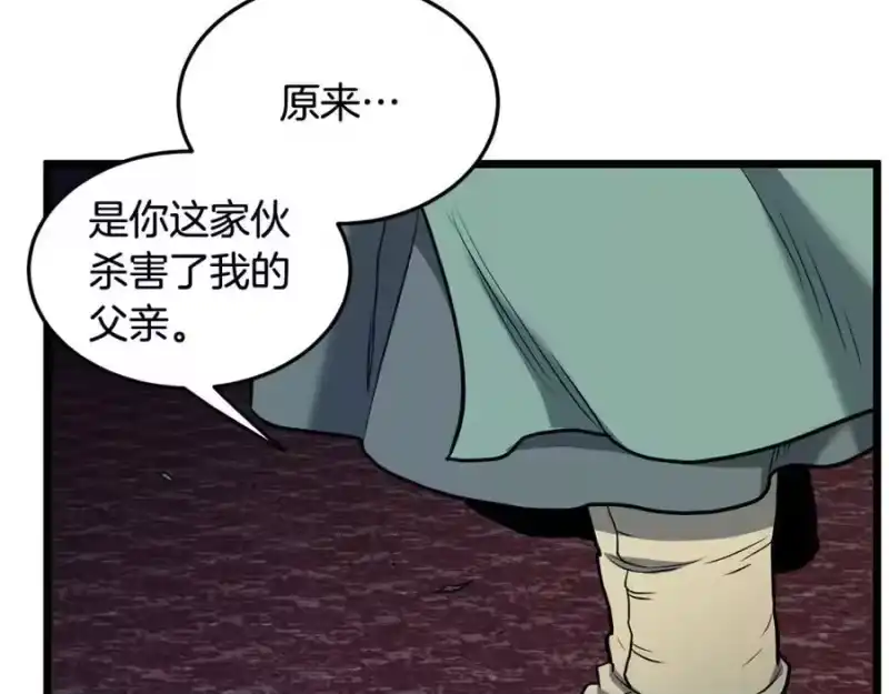登录武林系统_h 第233话 被包围了 第63页