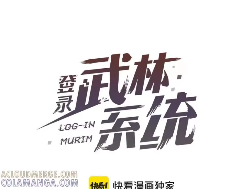 登录武林系统_h 第233话 被包围了 第81页