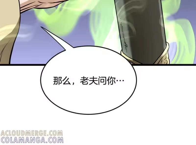 登录武林系统_h 第233话 被包围了 第9页