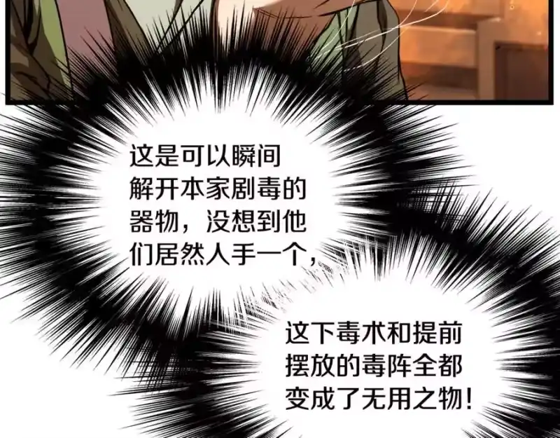 登录武林系统_h 第234话 及时赶到 第102页