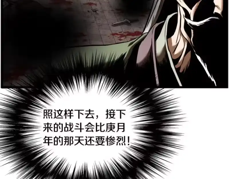 登录武林系统_h 第234话 及时赶到 第106页