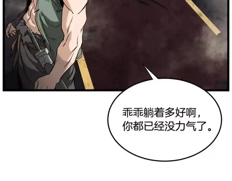 登录武林系统_h 第234话 及时赶到 第136页