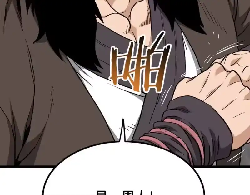 登录武林系统_h 第234话 及时赶到 第16页
