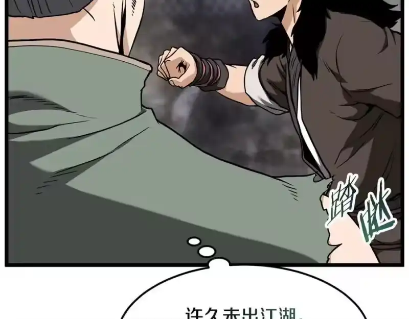 登录武林系统_h 第234话 及时赶到 第172页