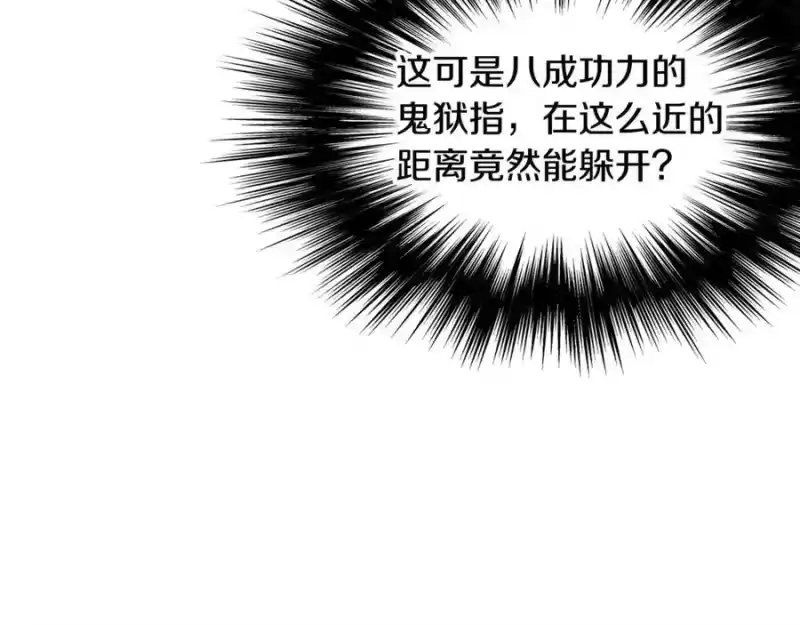 登录武林系统_h 第234话 及时赶到 第186页