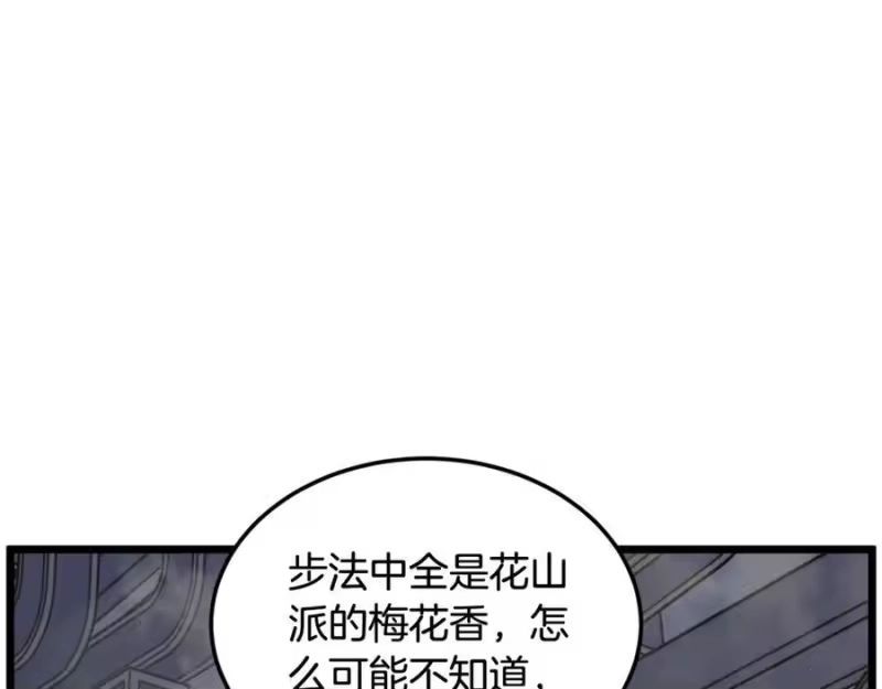 登录武林系统_h 第234话 及时赶到 第198页