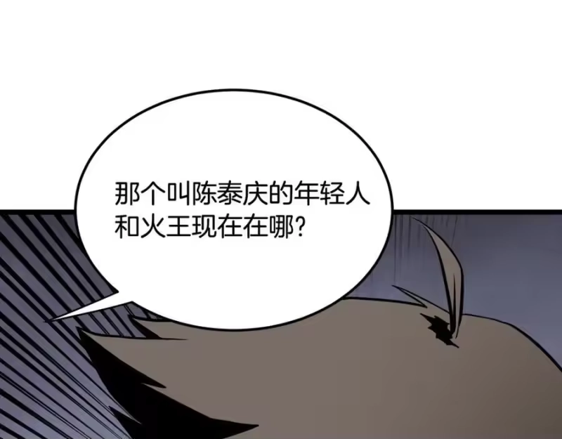 登录武林系统_h 第234话 及时赶到 第202页