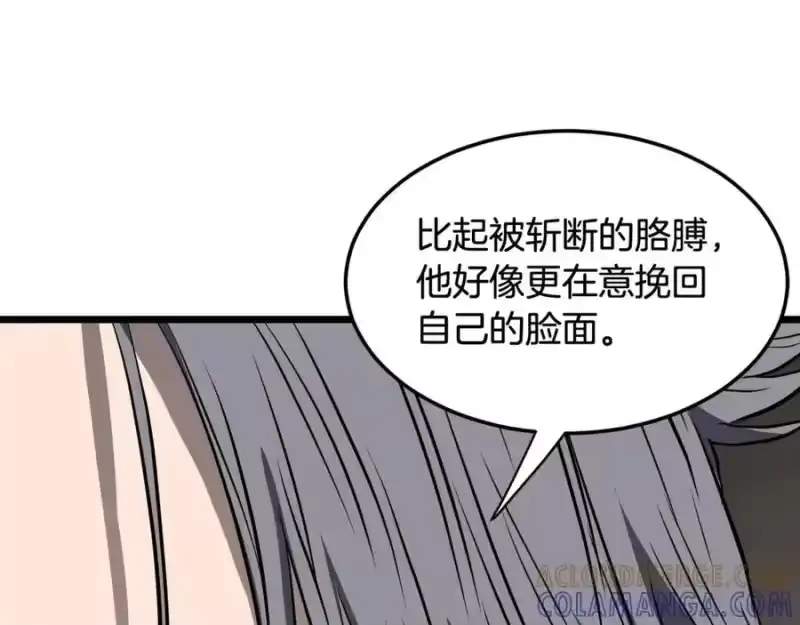 登录武林系统_h 第234话 及时赶到 第213页