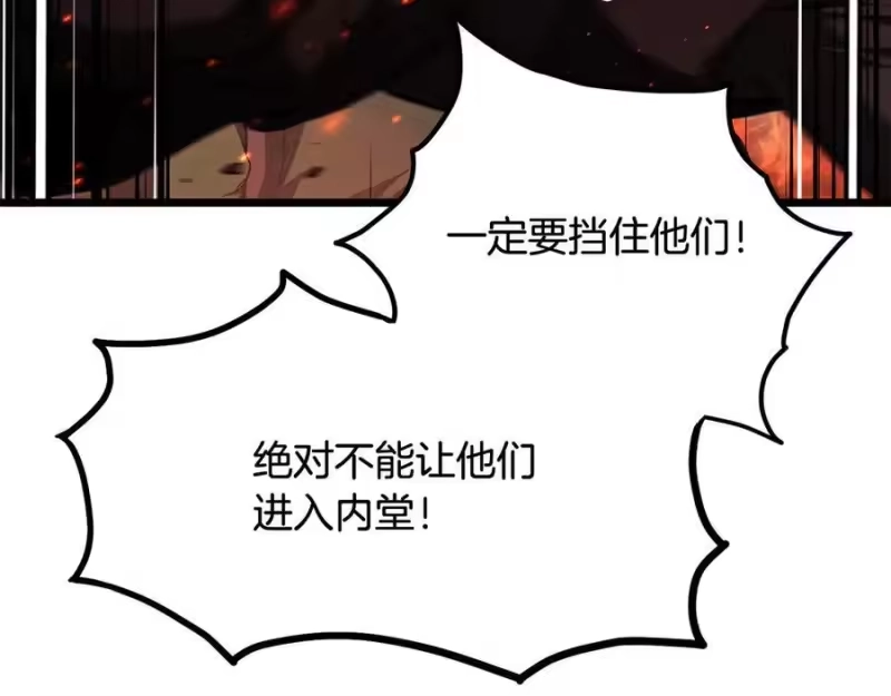 登录武林系统_h 第234话 及时赶到 第34页