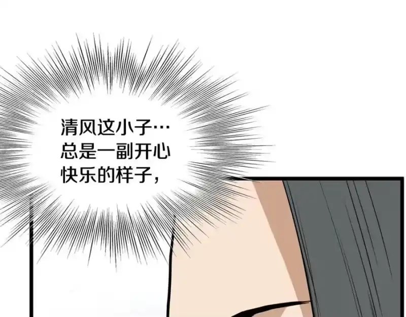 登录武林系统_h 第234话 及时赶到 第4页