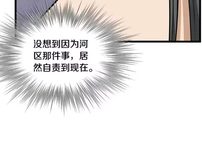 登录武林系统_h 第234话 及时赶到 第6页