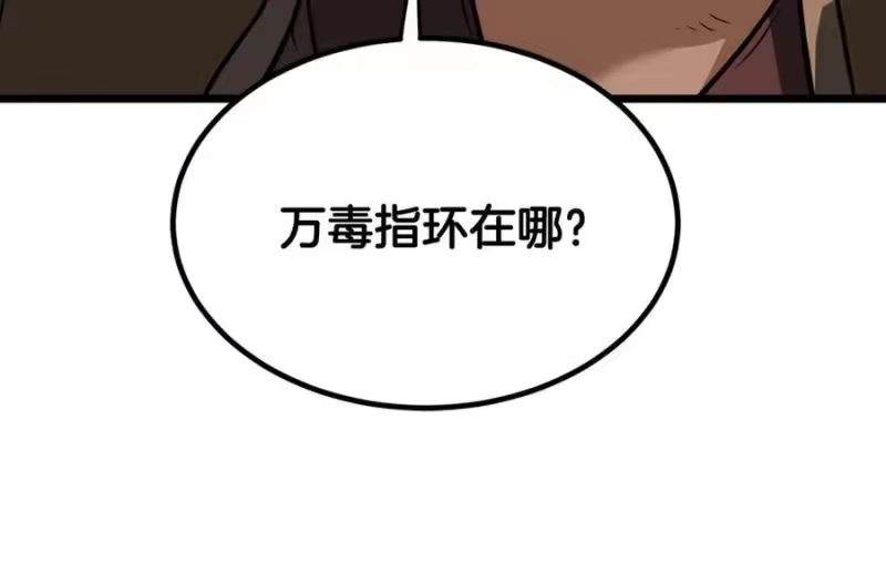 登录武林系统_h 第235话 危在旦夕 第140页