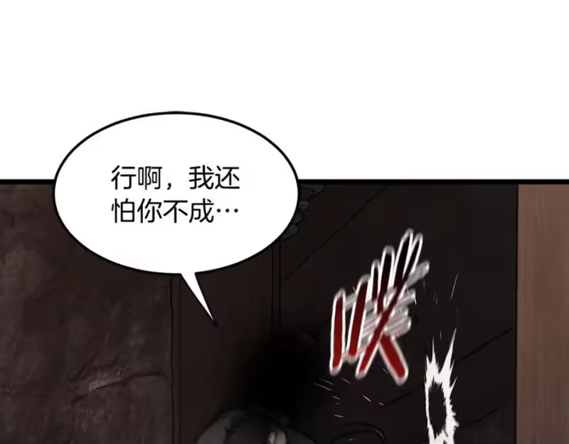 登录武林系统_h 第235话 危在旦夕 第158页