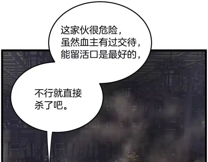 登录武林系统_h 第235话 危在旦夕 第76页