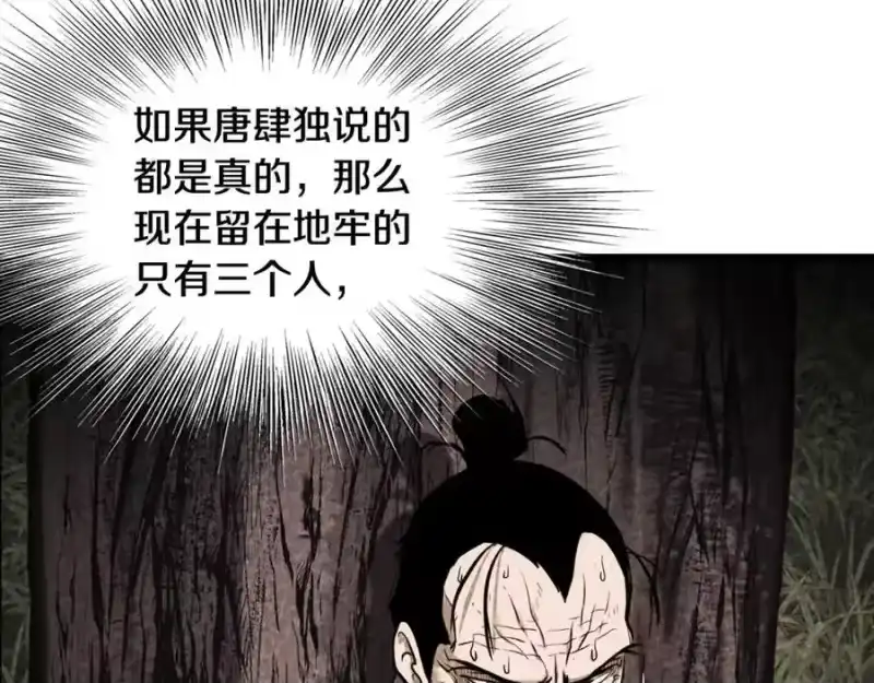 登录武林系统_h 第236话 你投降吧 第131页