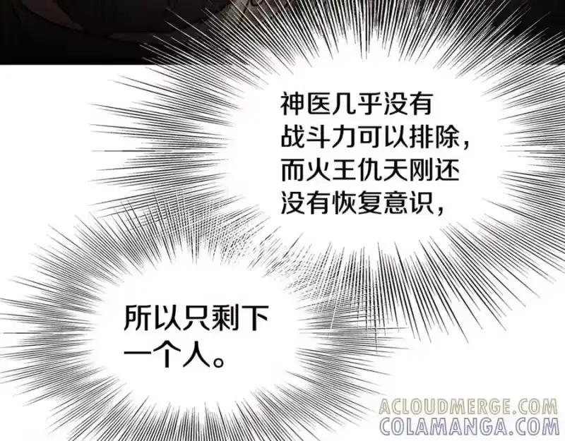 登录武林系统_h 第236话 你投降吧 第133页