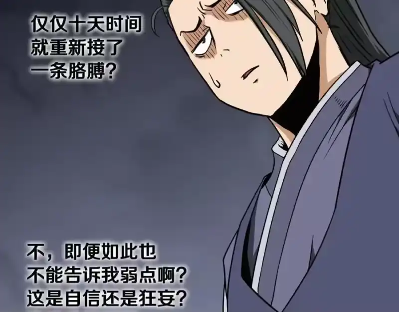 登录武林系统_h 第236话 你投降吧 第211页