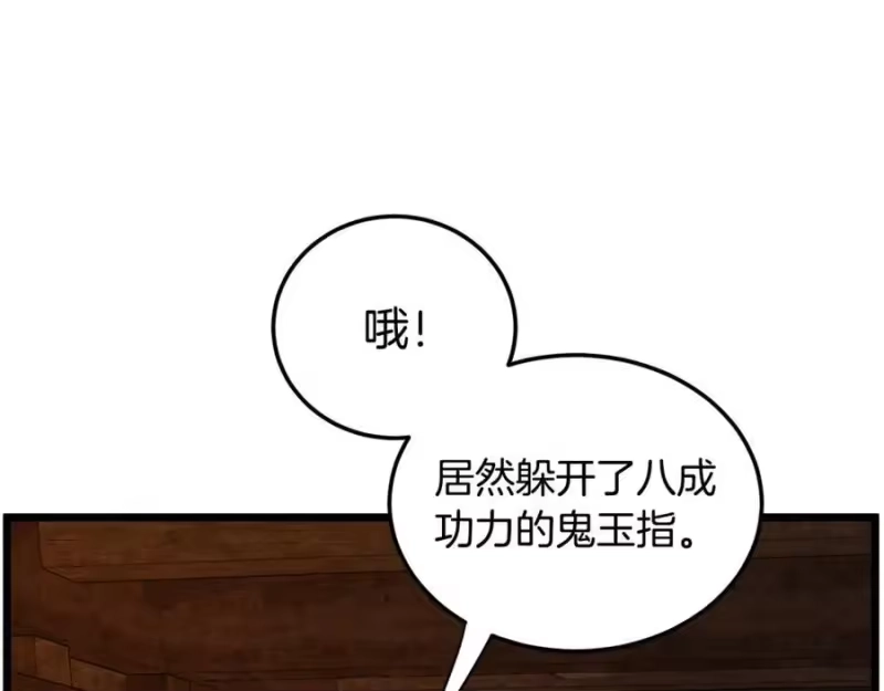 登录武林系统_h 第236话 你投降吧 第235页