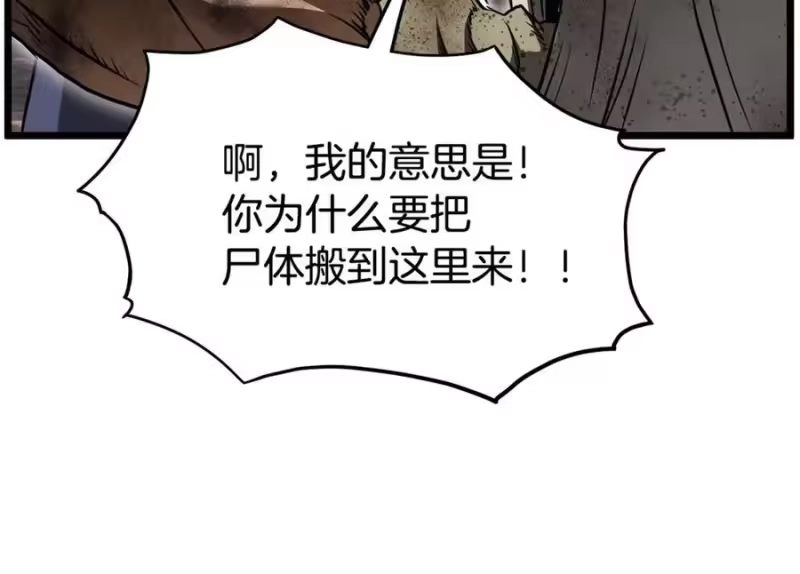登录武林系统_h 第236话 你投降吧 第38页