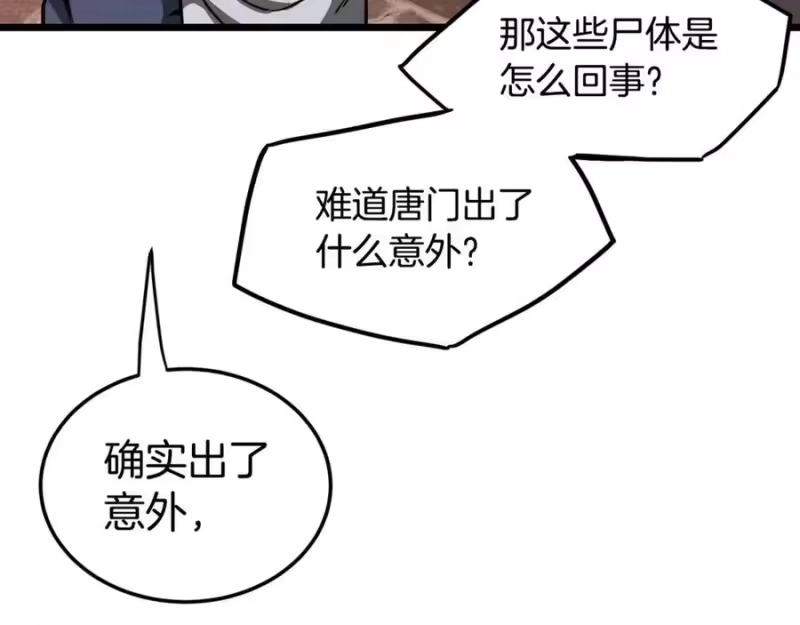 登录武林系统_h 第236话 你投降吧 第48页