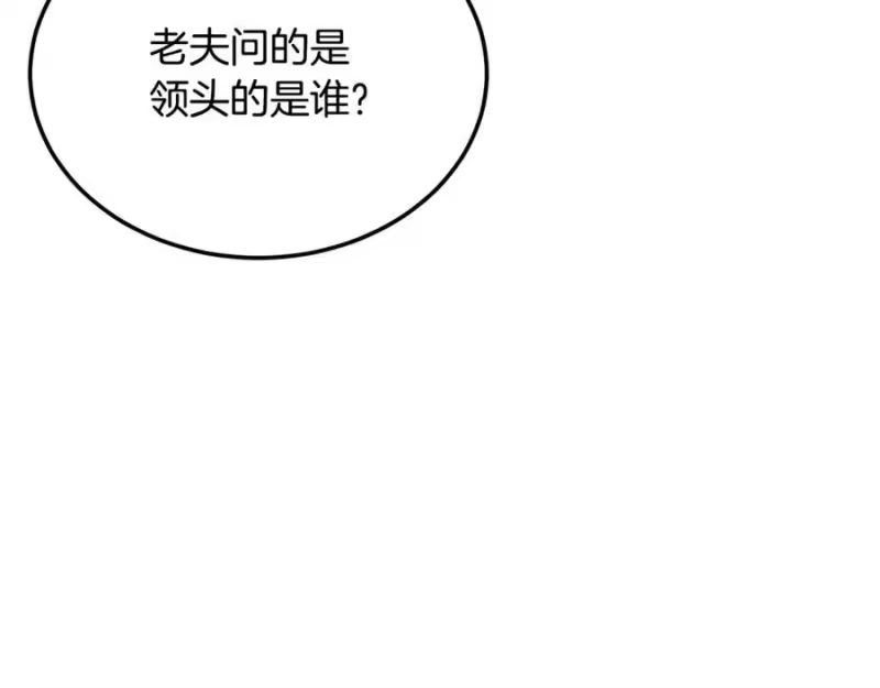 登录武林系统_h 第236话 你投降吧 第60页