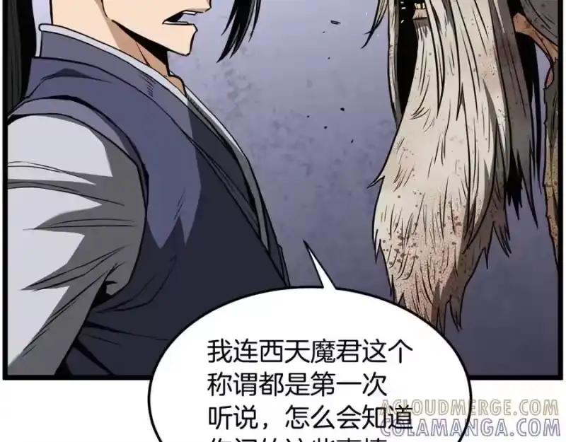 登录武林系统_h 第236话 你投降吧 第77页
