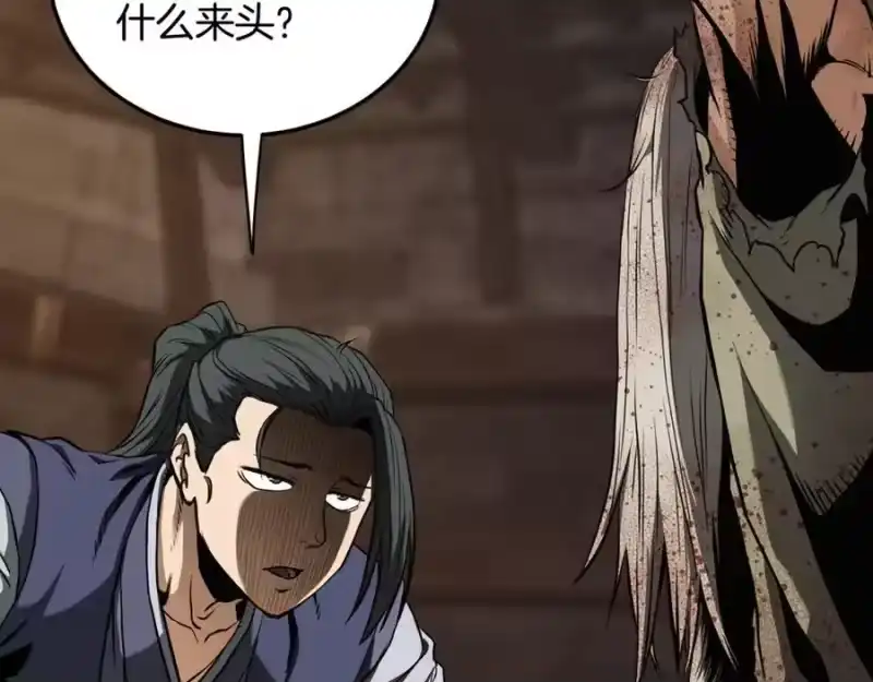登录武林系统_h 第236话 你投降吧 第88页
