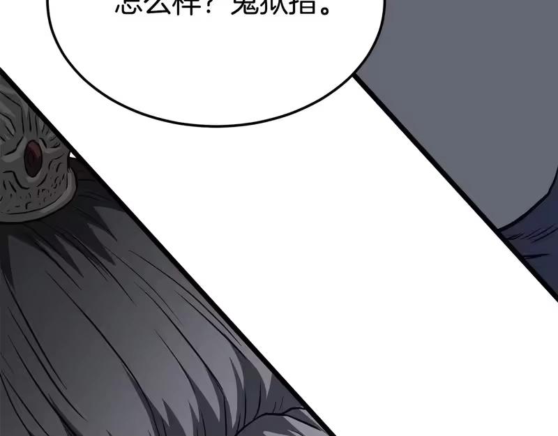 登录武林系统_h 第237话 手段尽出 第11页