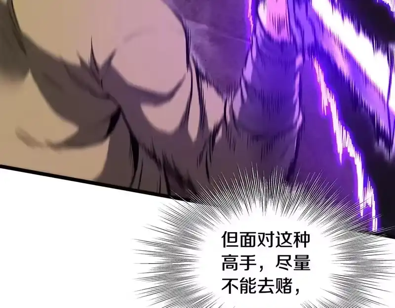 登录武林系统_h 第237话 手段尽出 第116页