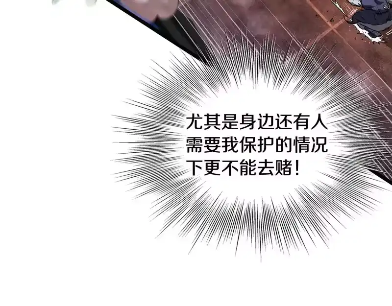 登录武林系统_h 第237话 手段尽出 第120页