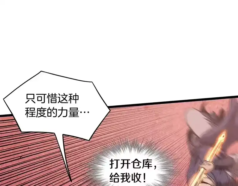 登录武林系统_h 第237话 手段尽出 第145页
