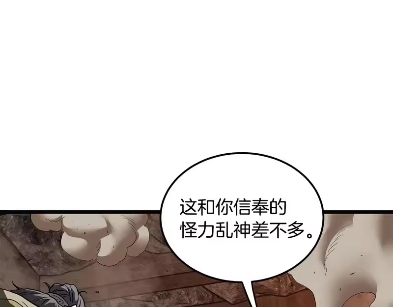 登录武林系统_h 第237话 手段尽出 第178页