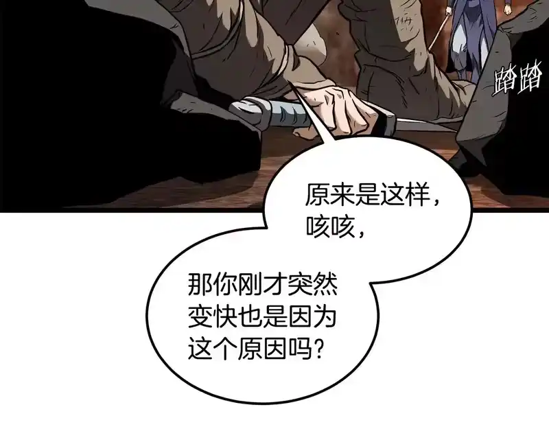 登录武林系统_h 第237话 手段尽出 第180页