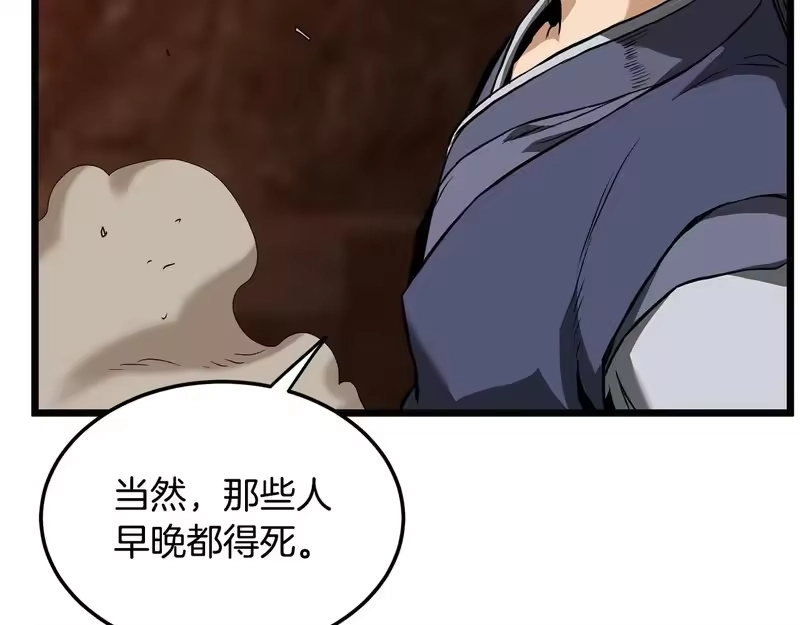 登录武林系统_h 第237话 手段尽出 第183页