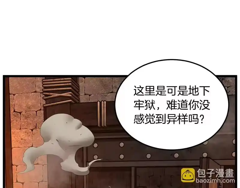 登录武林系统_h 第237话 手段尽出 第188页