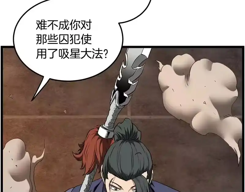 登录武林系统_h 第237话 手段尽出 第194页