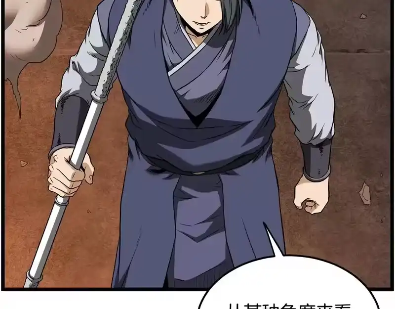 登录武林系统_h 第237话 手段尽出 第195页