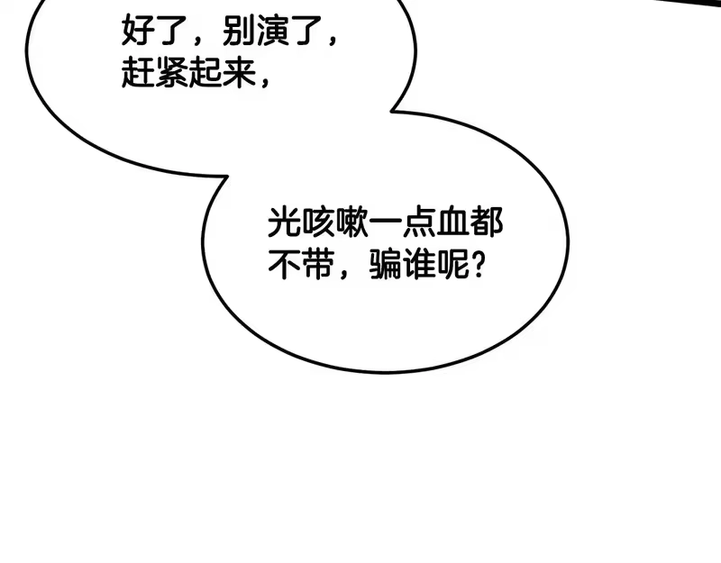 登录武林系统_h 第237话 手段尽出 第203页